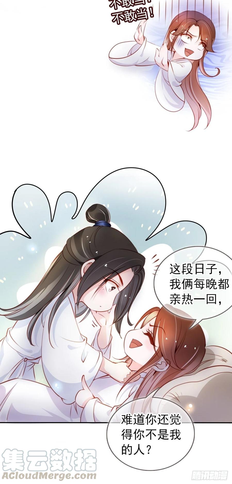《她成了病娇君王的白月光》057 男主主动送上门来 第25页