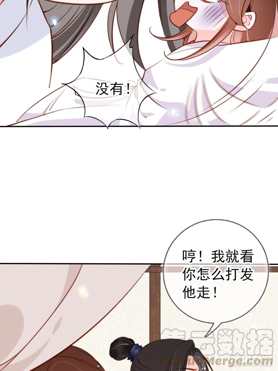 《她成了病娇君王的白月光》057 男主主动送上门来 第31页
