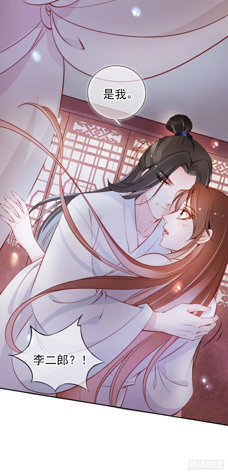 《她成了病娇君王的白月光》057 男主主动送上门来 第14页