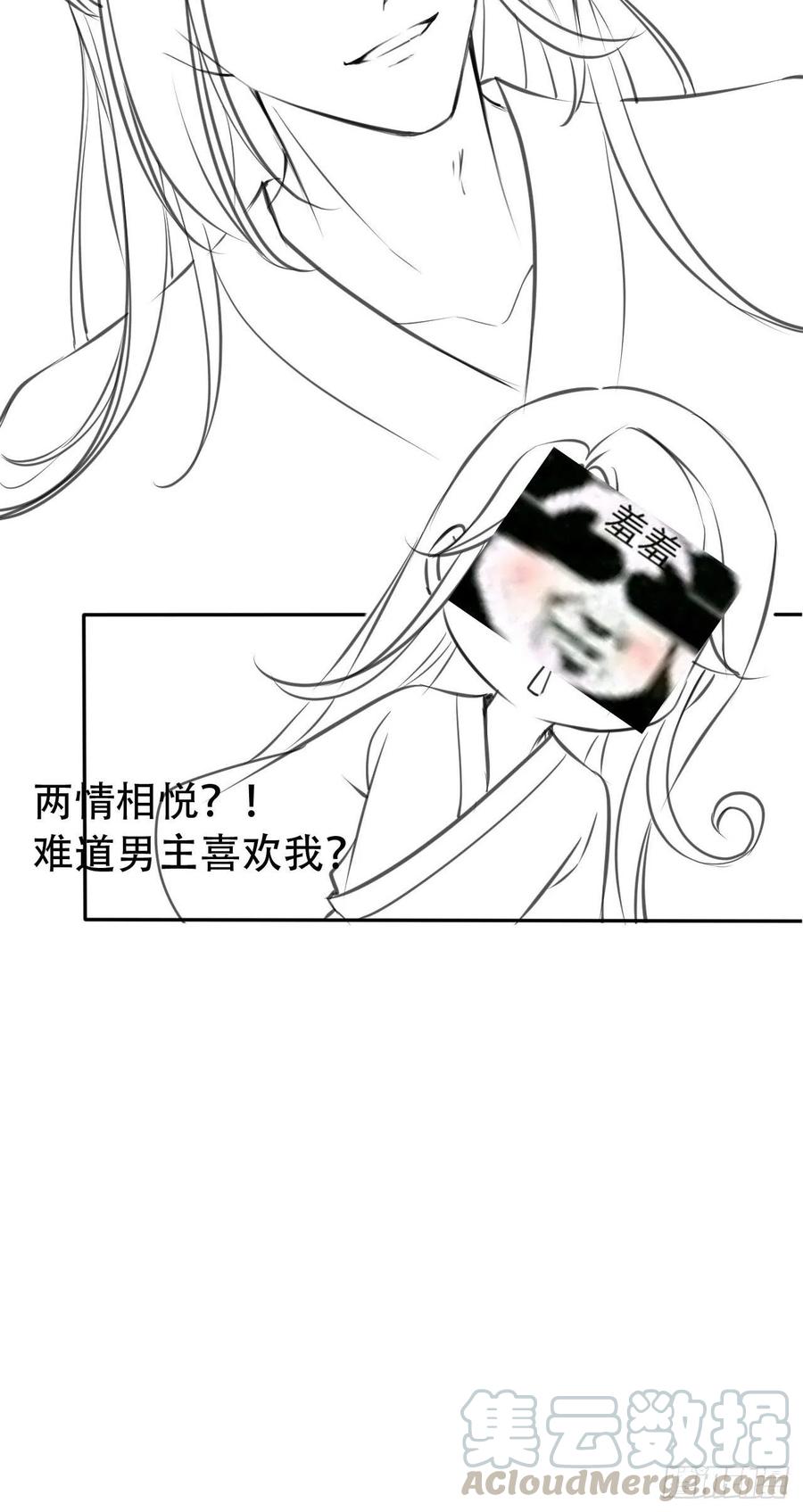 《她成了病娇君王的白月光》057 男主主动送上门来 第46页