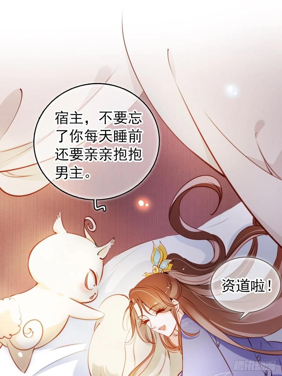 《她成了病娇君王的白月光》057 男主主动送上门来 第6页