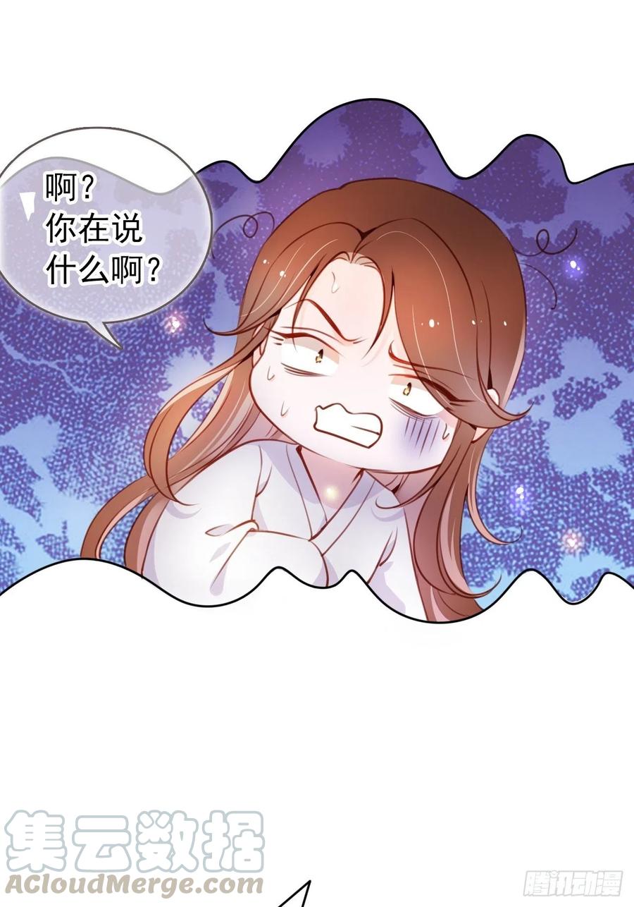 《她成了病娇君王的白月光》057 男主主动送上门来 第37页