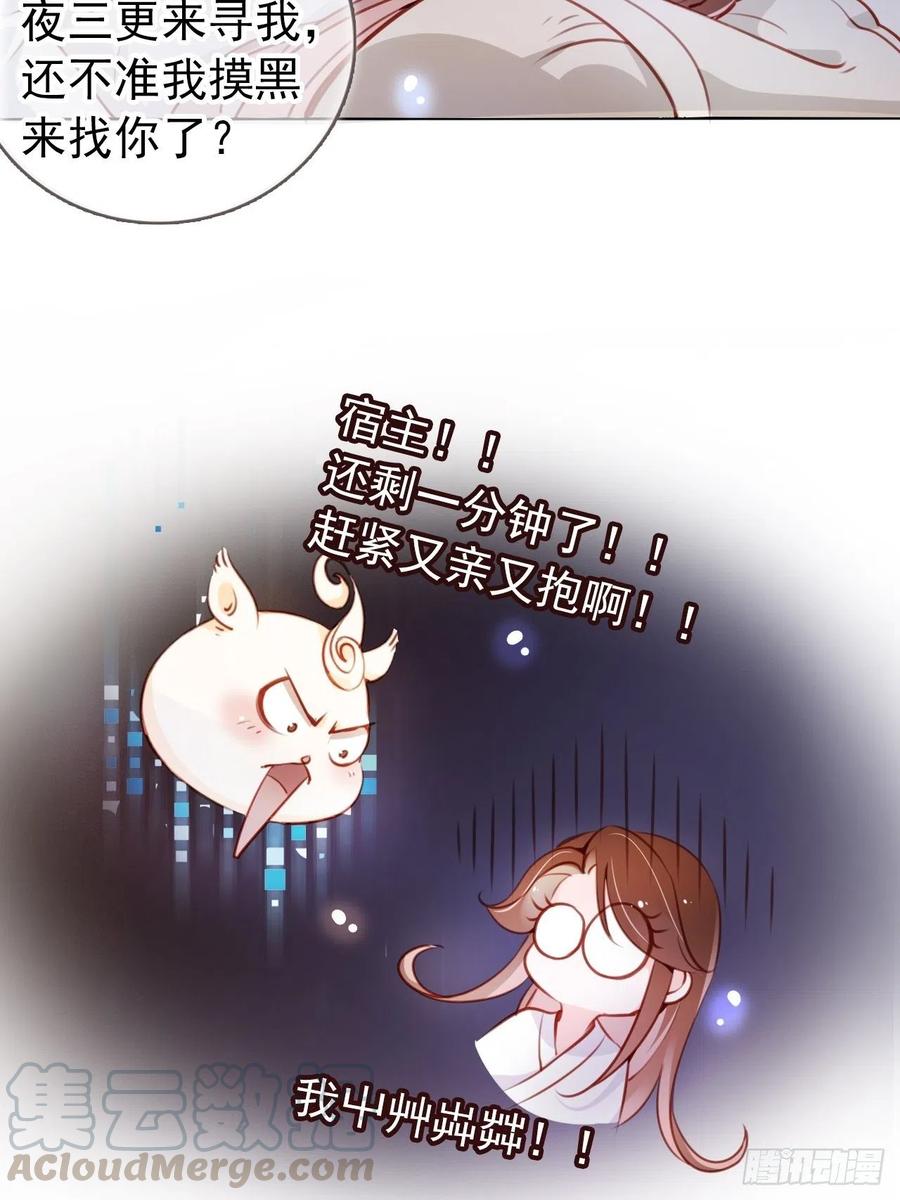《她成了病娇君王的白月光》057 男主主动送上门来 第16页
