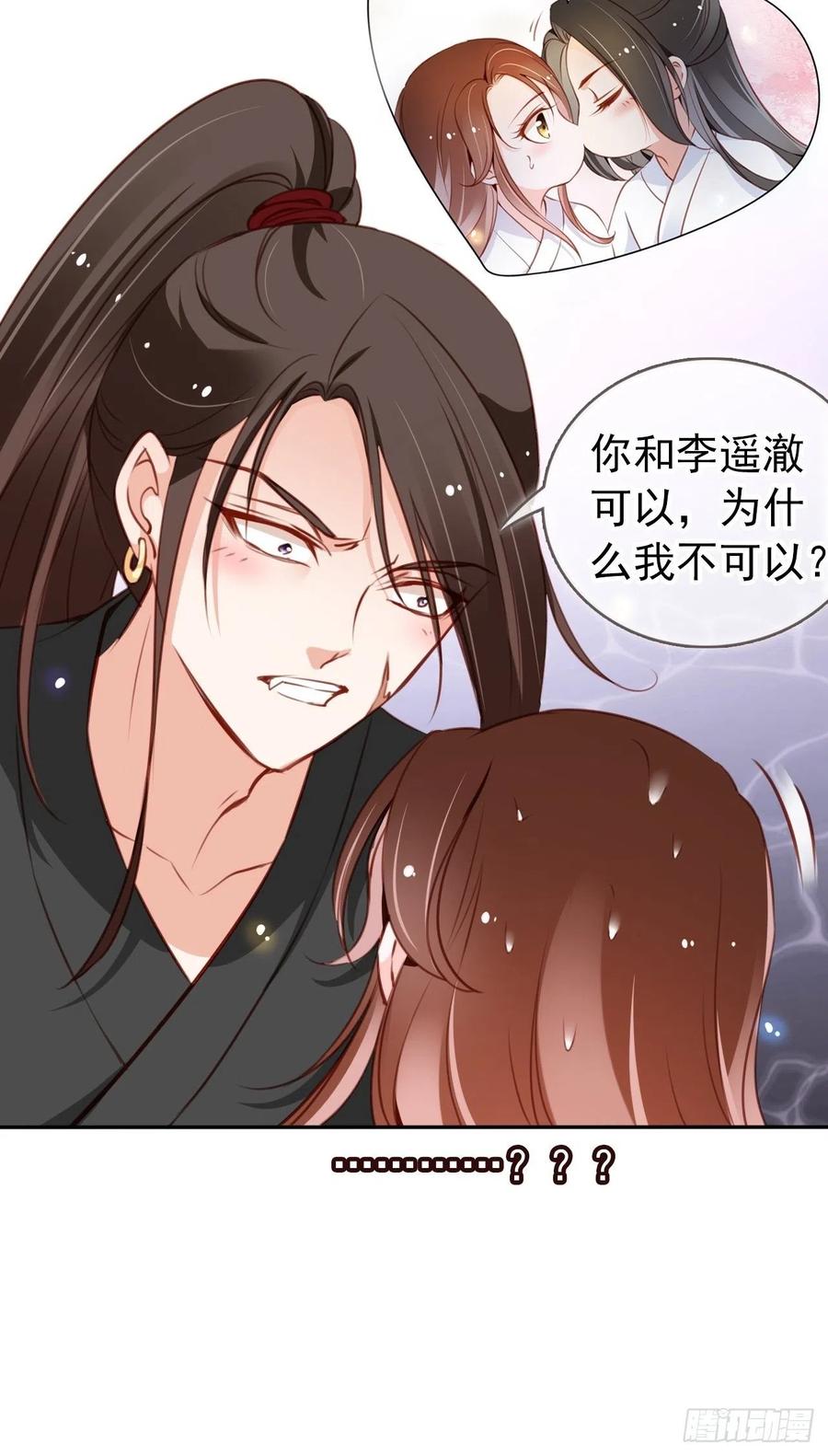 《她成了病娇君王的白月光》057 男主主动送上门来 第36页