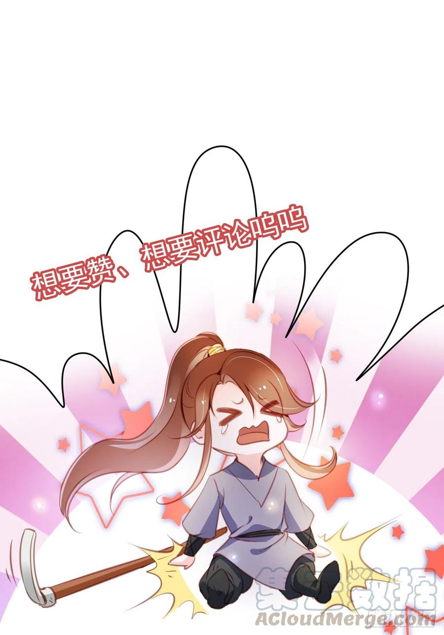 《她成了病娇君王的白月光》057 男主主动送上门来 第49页