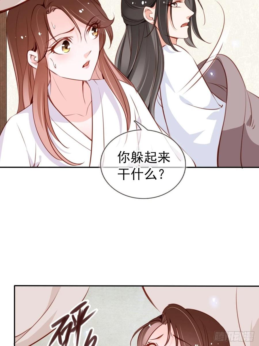 《她成了病娇君王的白月光》057 男主主动送上门来 第32页