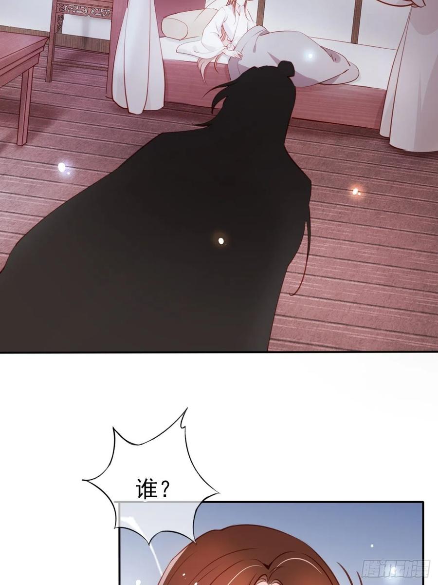 《她成了病娇君王的白月光》057 男主主动送上门来 第12页
