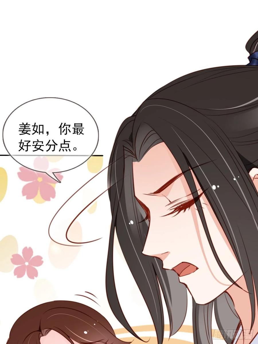 《她成了病娇君王的白月光》057 男主主动送上门来 第26页