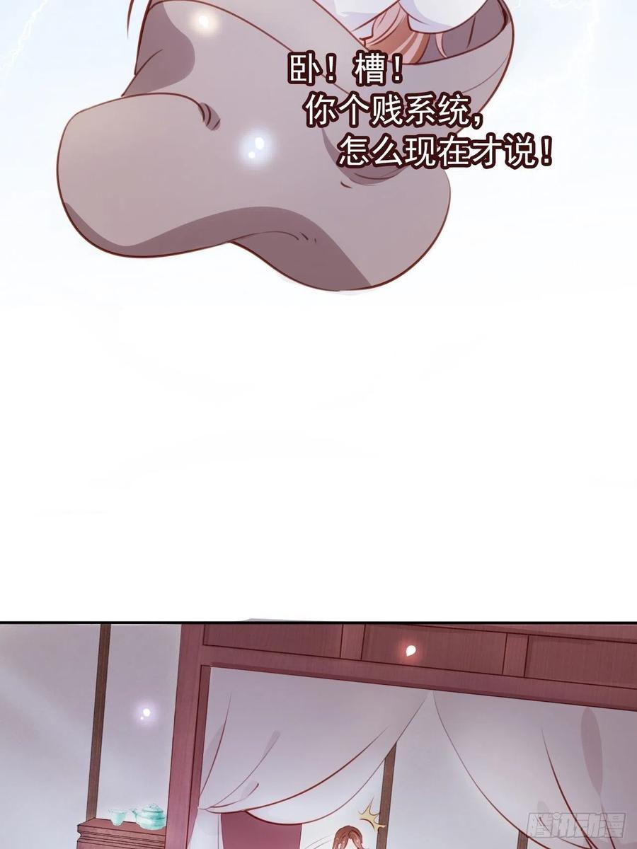 《她成了病娇君王的白月光》057 男主主动送上门来 第11页