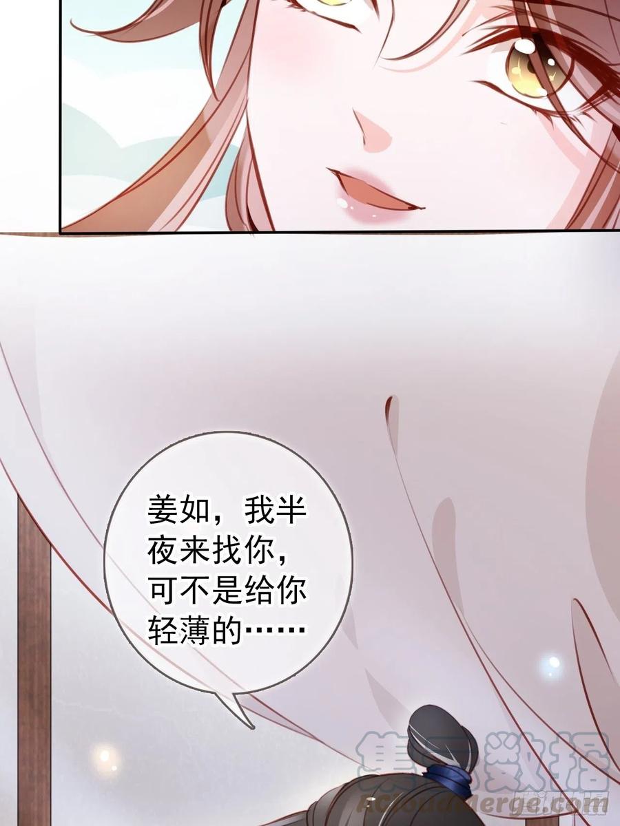 《她成了病娇君王的白月光》057 男主主动送上门来 第22页