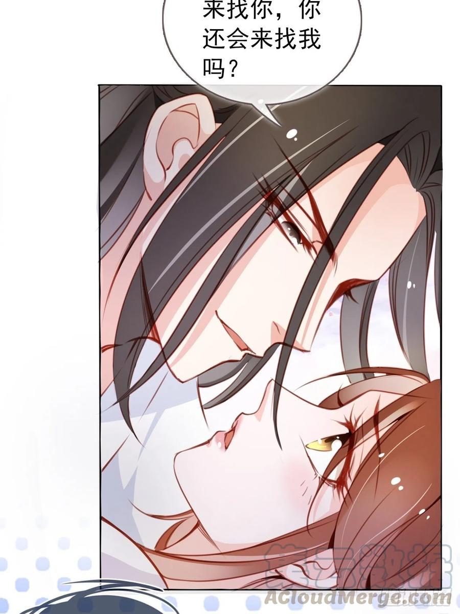 《她成了病娇君王的白月光》057 男主主动送上门来 第19页