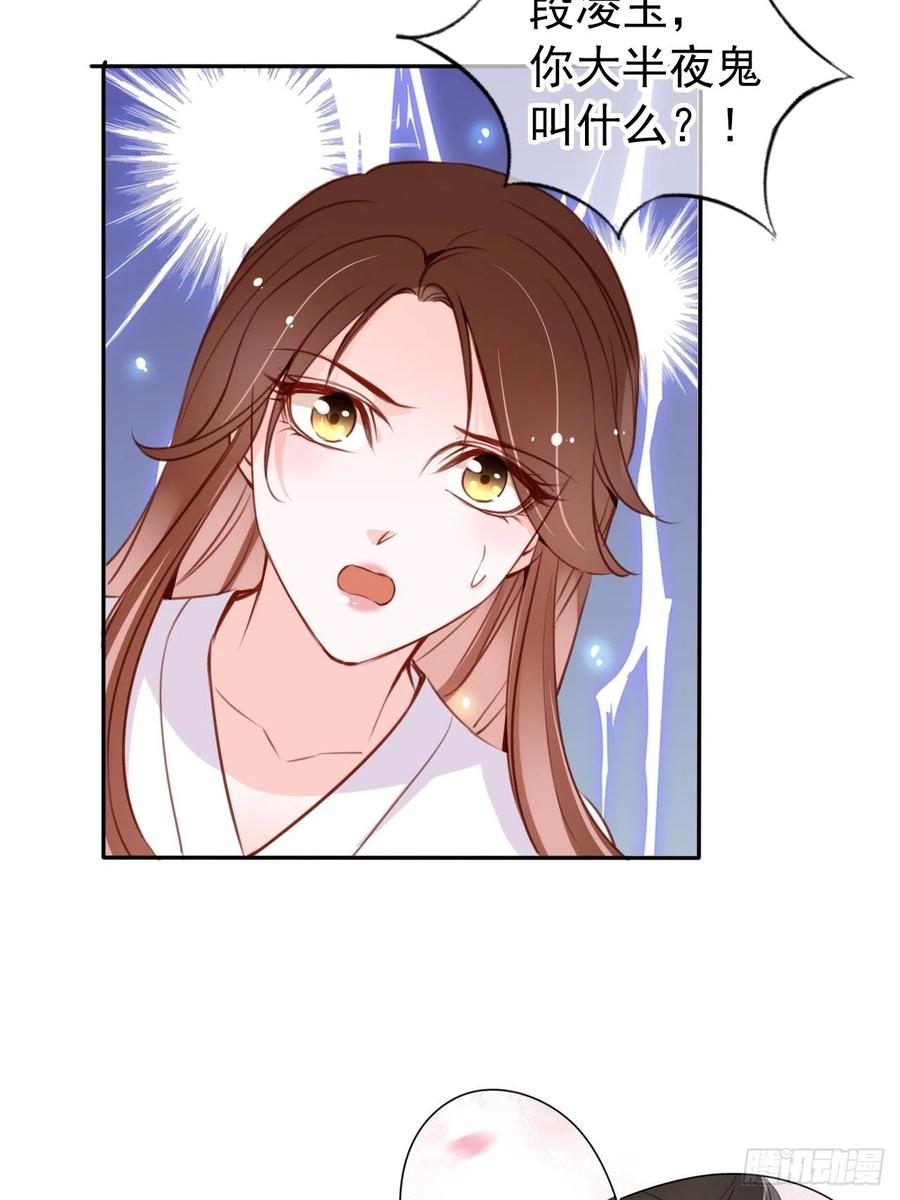 《她成了病娇君王的白月光》057 男主主动送上门来 第35页