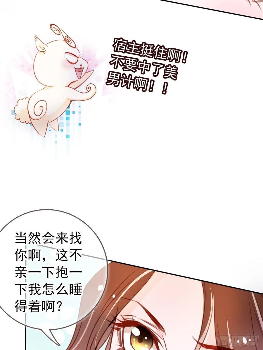 《她成了病娇君王的白月光》057 男主主动送上门来 第21页