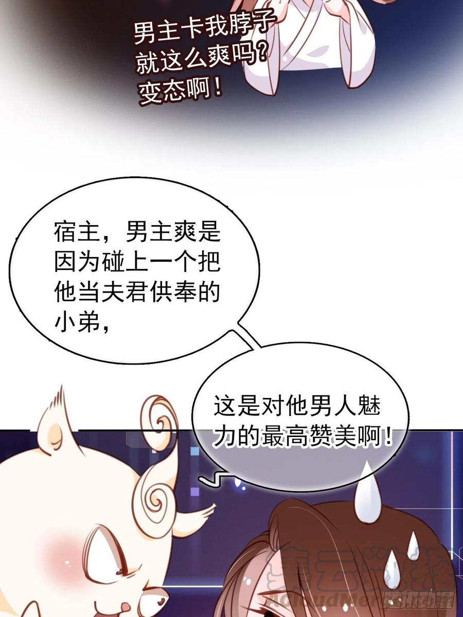 《她成了病娇君王的白月光》057 男主主动送上门来 第28页