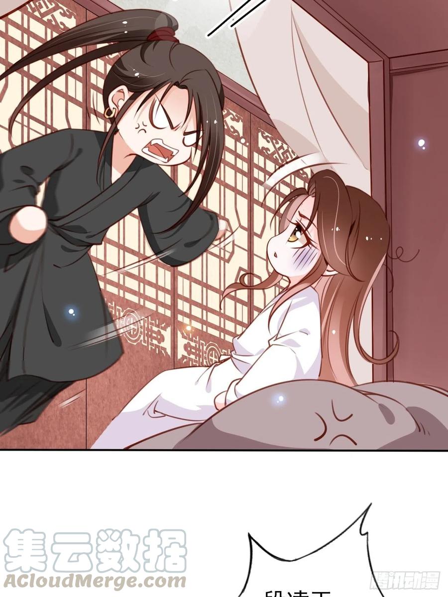 《她成了病娇君王的白月光》057 男主主动送上门来 第34页