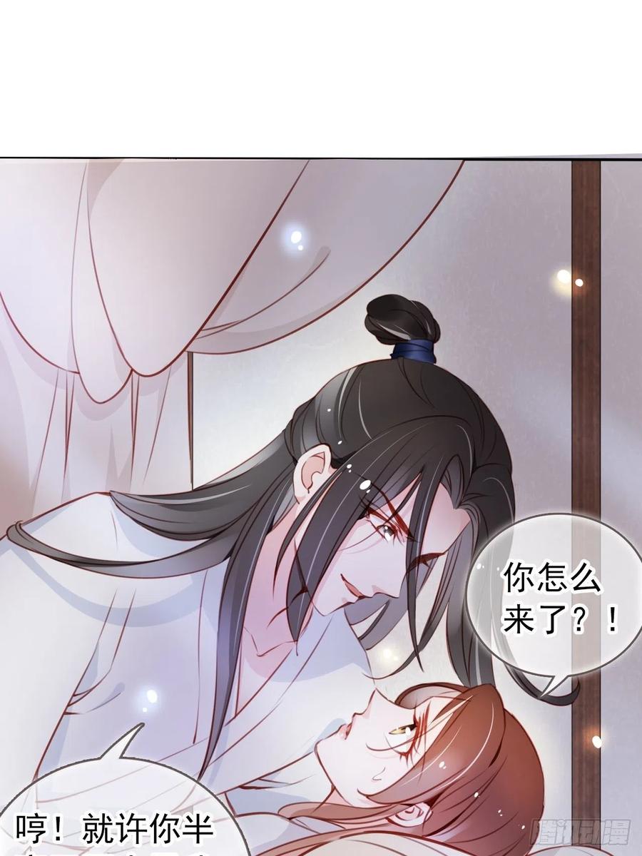 《她成了病娇君王的白月光》057 男主主动送上门来 第15页