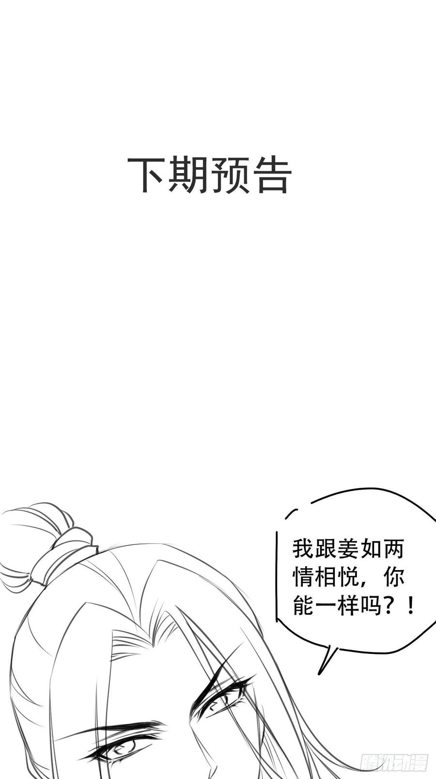 《她成了病娇君王的白月光》057 男主主动送上门来 第45页