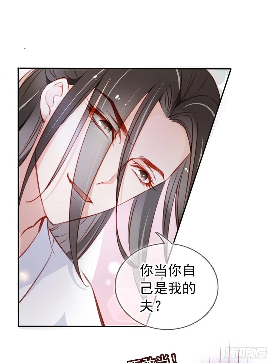 《她成了病娇君王的白月光》057 男主主动送上门来 第24页