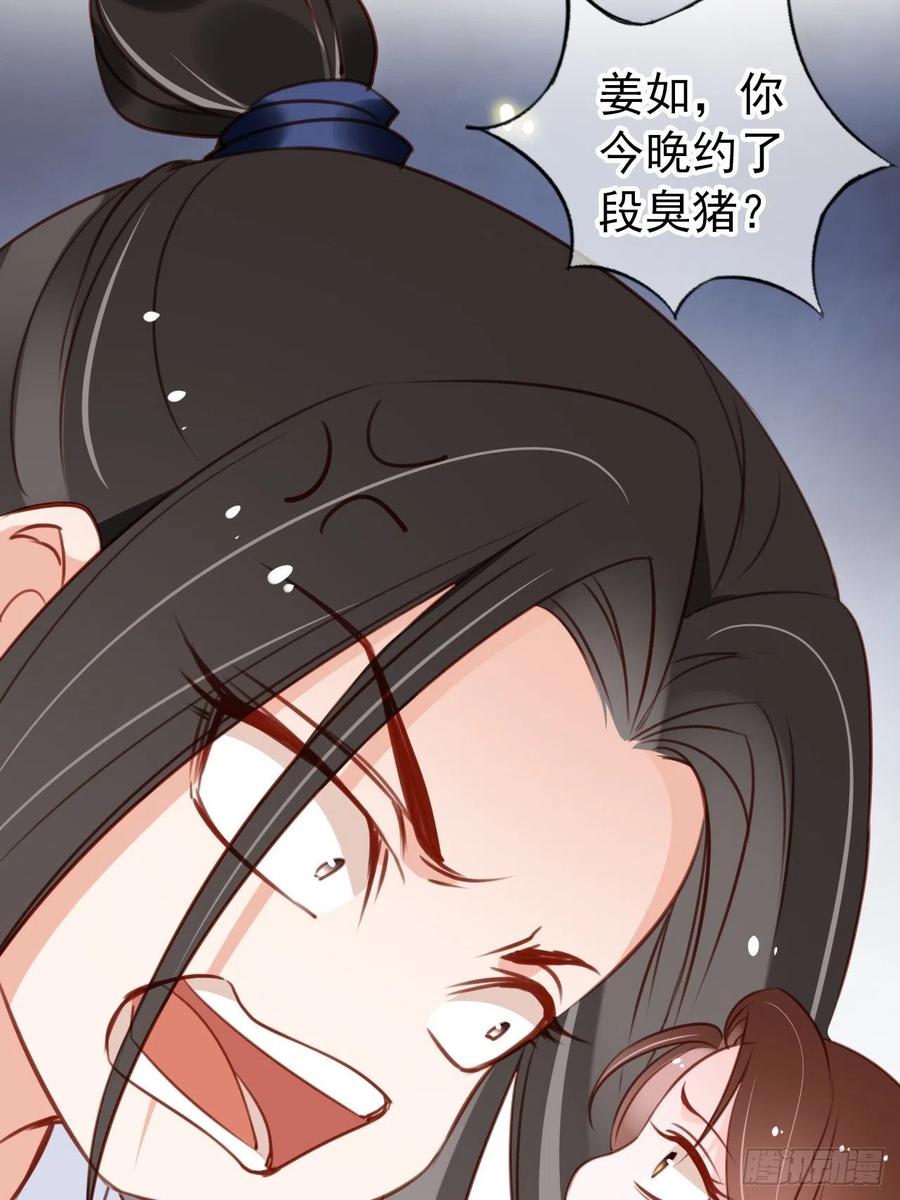 《她成了病娇君王的白月光》057 男主主动送上门来 第30页