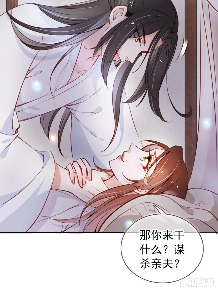《她成了病娇君王的白月光》057 男主主动送上门来 第23页