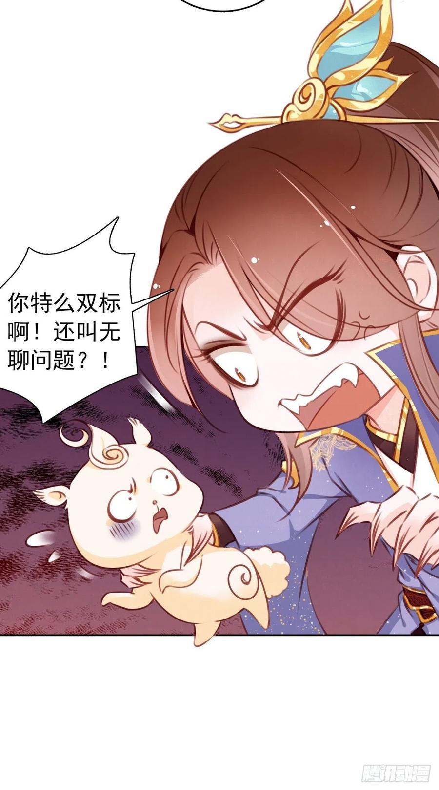 《她成了病娇君王的白月光》004 潜规则未遂 第24页