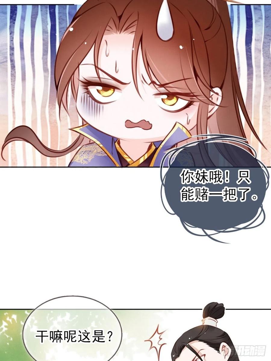 《她成了病娇君王的白月光》004 潜规则未遂 第4页