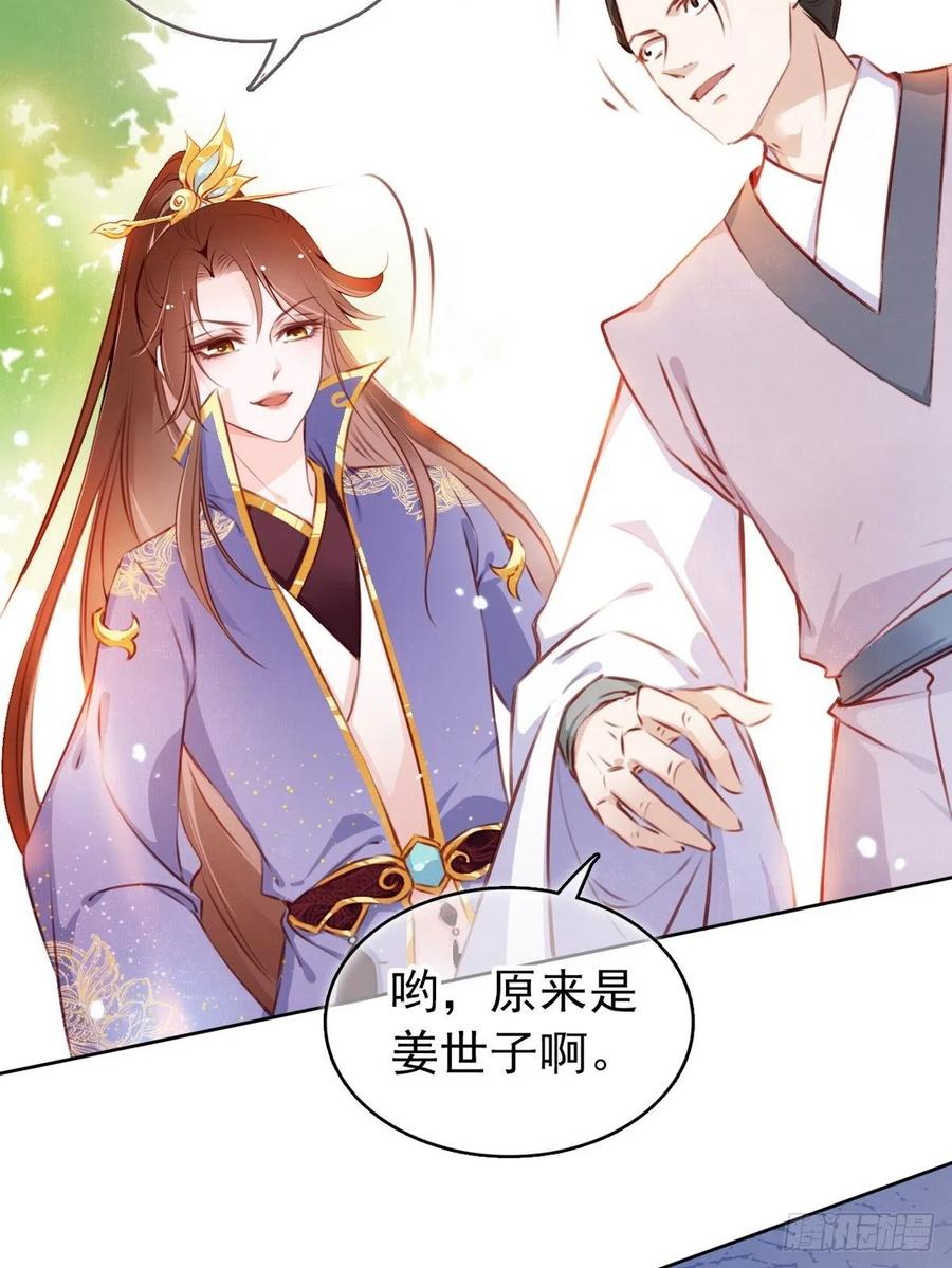 《她成了病娇君王的白月光》004 潜规则未遂 第5页