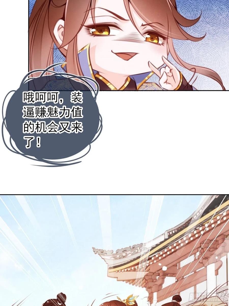 《她成了病娇君王的白月光》004 潜规则未遂 第17页