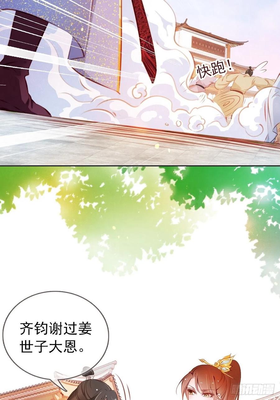《她成了病娇君王的白月光》004 潜规则未遂 第33页