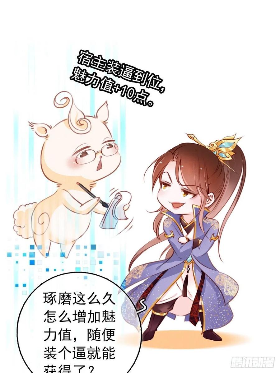 《她成了病娇君王的白月光》004 潜规则未遂 第14页