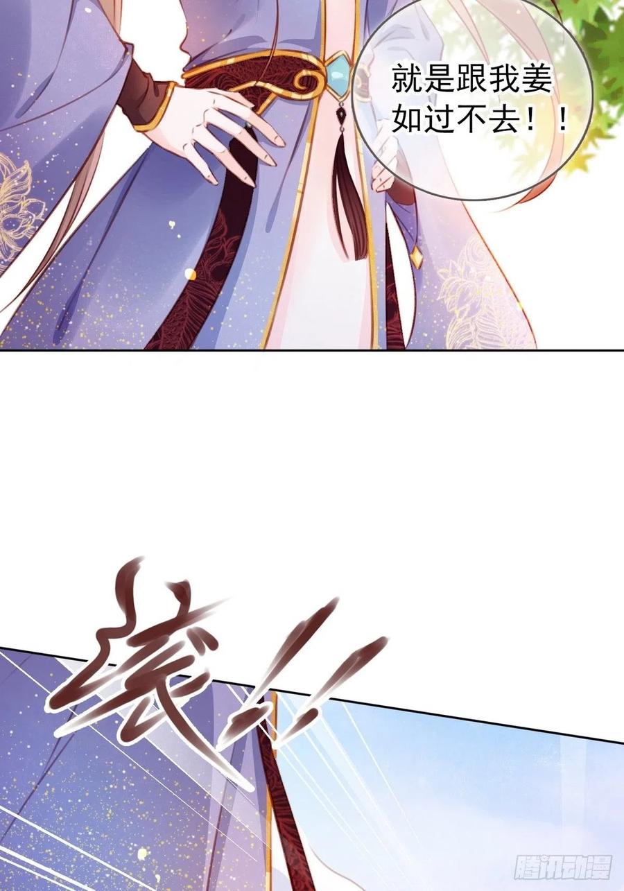 《她成了病娇君王的白月光》004 潜规则未遂 第32页
