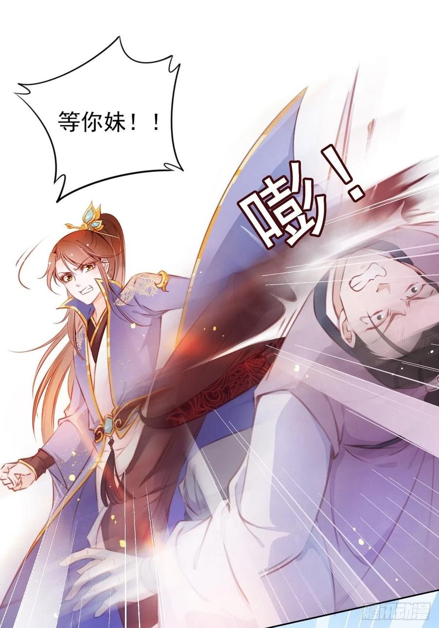 《她成了病娇君王的白月光》004 潜规则未遂 第27页