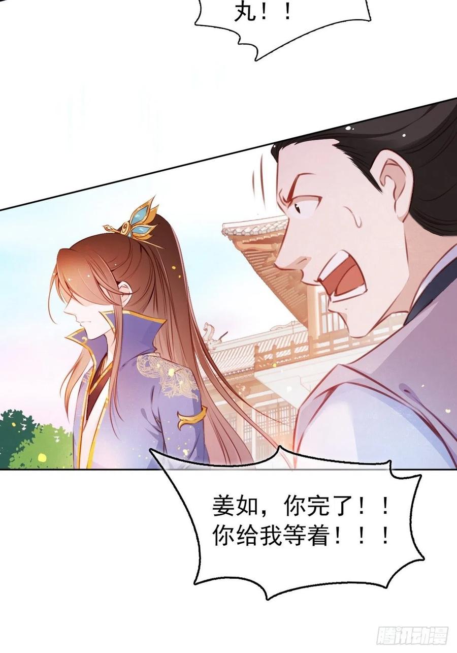 《她成了病娇君王的白月光》004 潜规则未遂 第26页