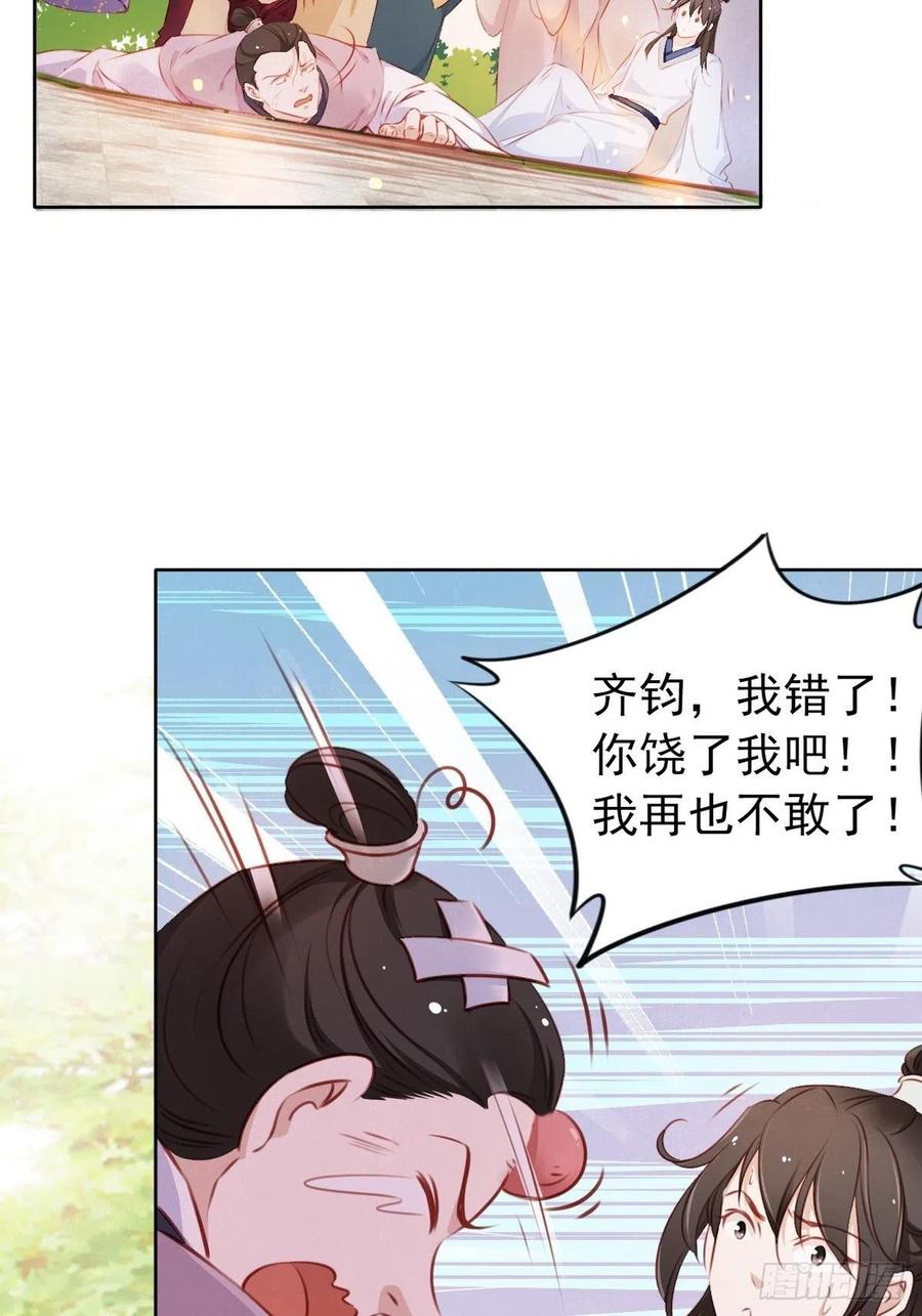 《她成了病娇君王的白月光》004 潜规则未遂 第30页