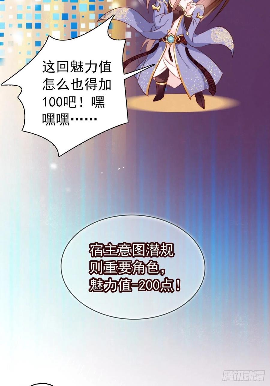 《她成了病娇君王的白月光》004 潜规则未遂 第38页