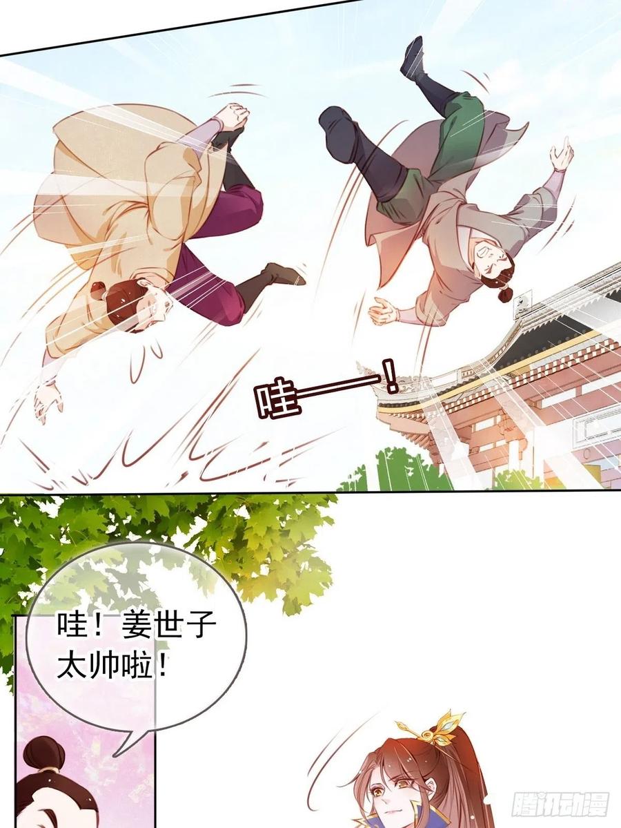 《她成了病娇君王的白月光》004 潜规则未遂 第19页