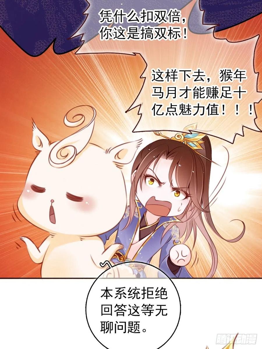 《她成了病娇君王的白月光》004 潜规则未遂 第23页