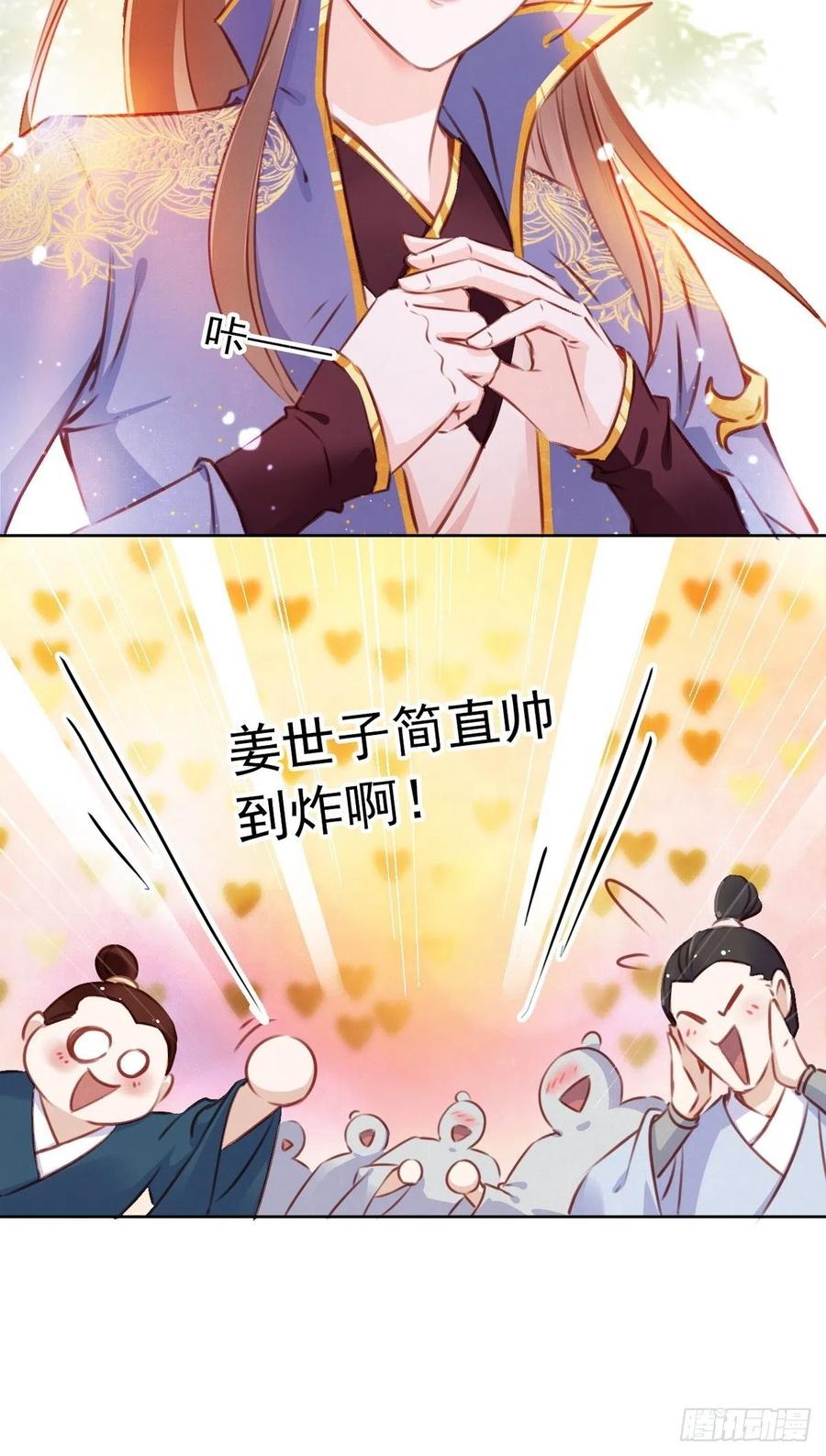 《她成了病娇君王的白月光》004 潜规则未遂 第13页