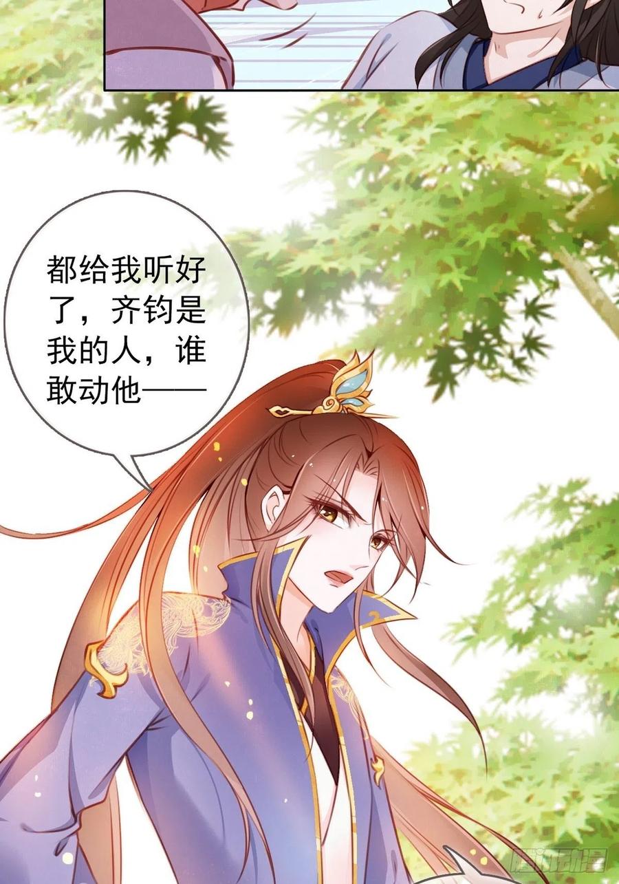 《她成了病娇君王的白月光》004 潜规则未遂 第31页