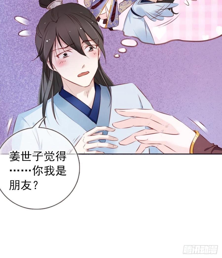《她成了病娇君王的白月光》004 潜规则未遂 第35页