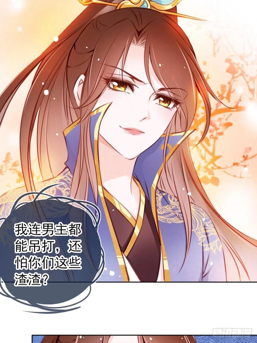 《她成了病娇君王的白月光》004 潜规则未遂 第16页
