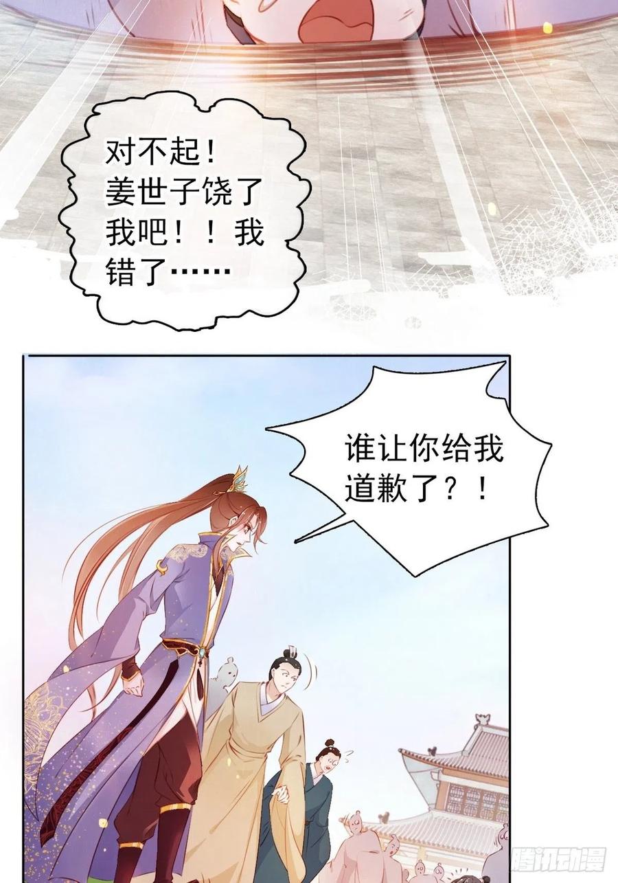 《她成了病娇君王的白月光》004 潜规则未遂 第29页