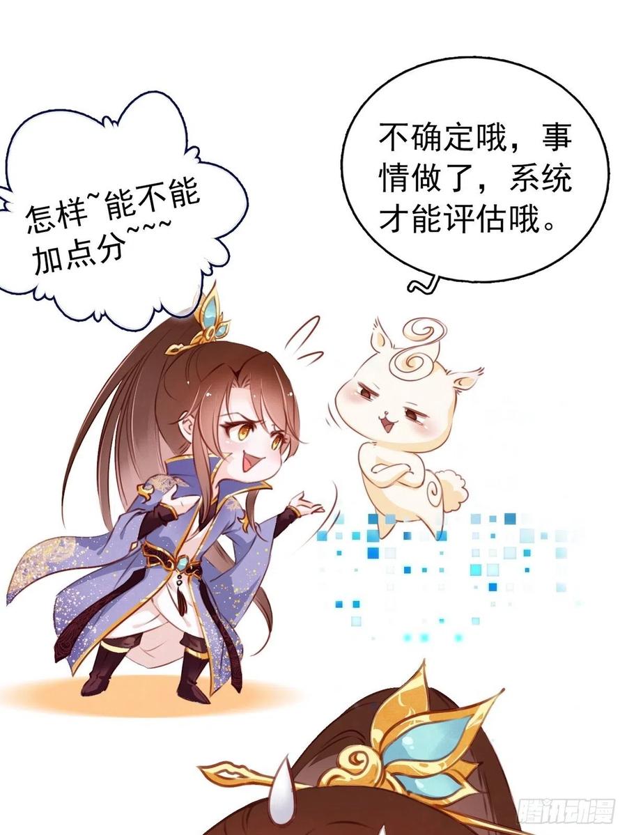 《她成了病娇君王的白月光》004 潜规则未遂 第3页