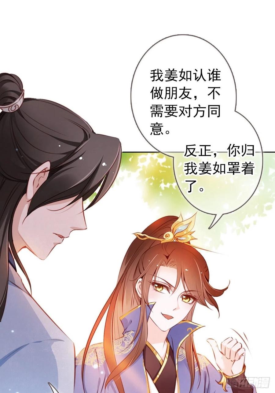 《她成了病娇君王的白月光》004 潜规则未遂 第36页