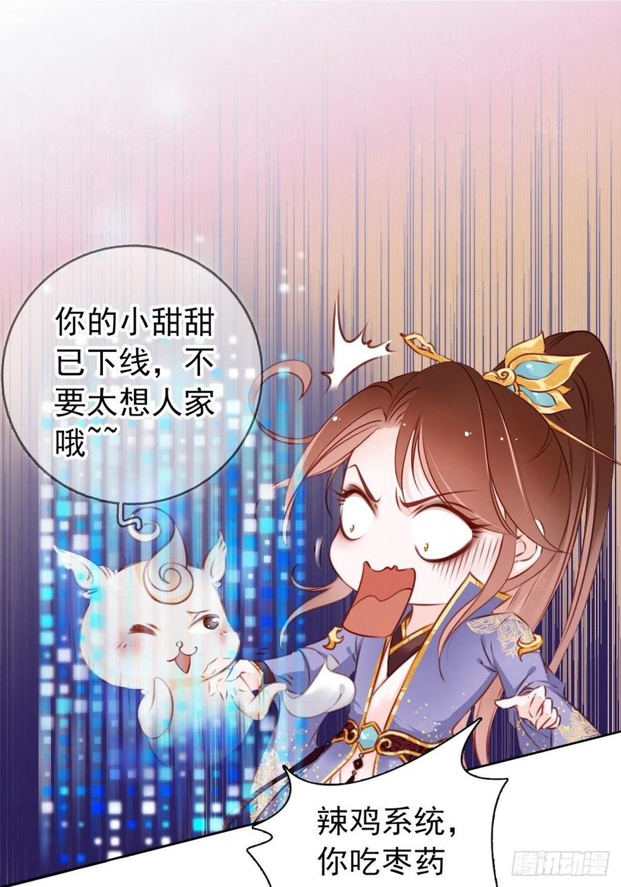 《她成了病娇君王的白月光》004 潜规则未遂 第25页