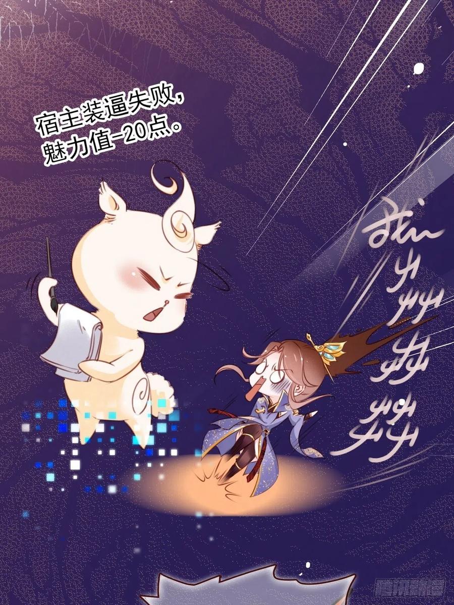 《她成了病娇君王的白月光》004 潜规则未遂 第22页