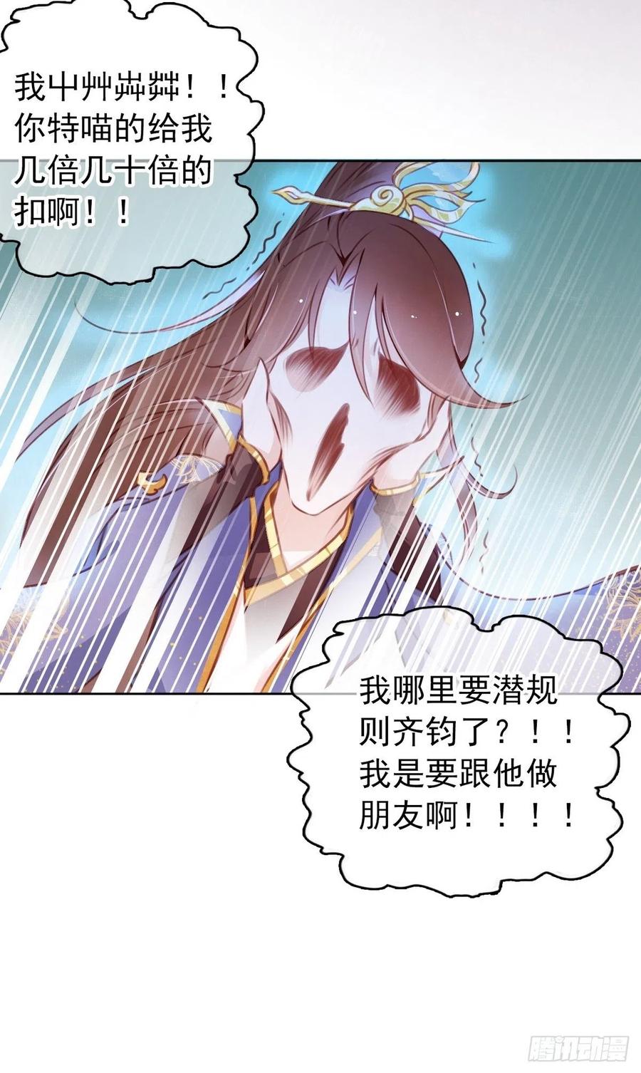 《她成了病娇君王的白月光》004 潜规则未遂 第39页
