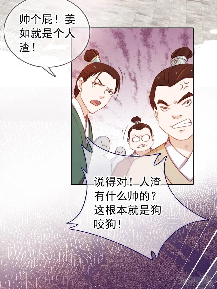 《她成了病娇君王的白月光》004 潜规则未遂 第21页