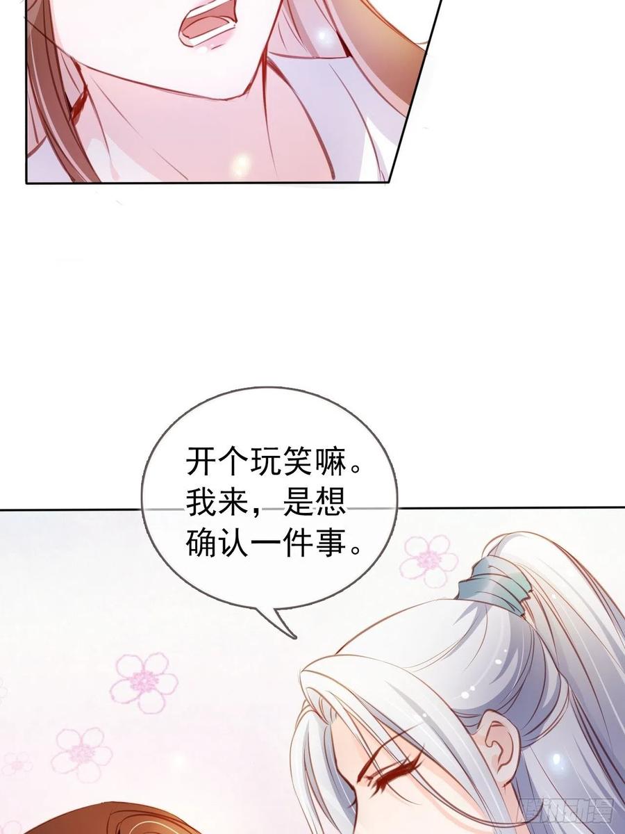 《她成了病娇君王的白月光》058 必须让你吃点教训 第23页