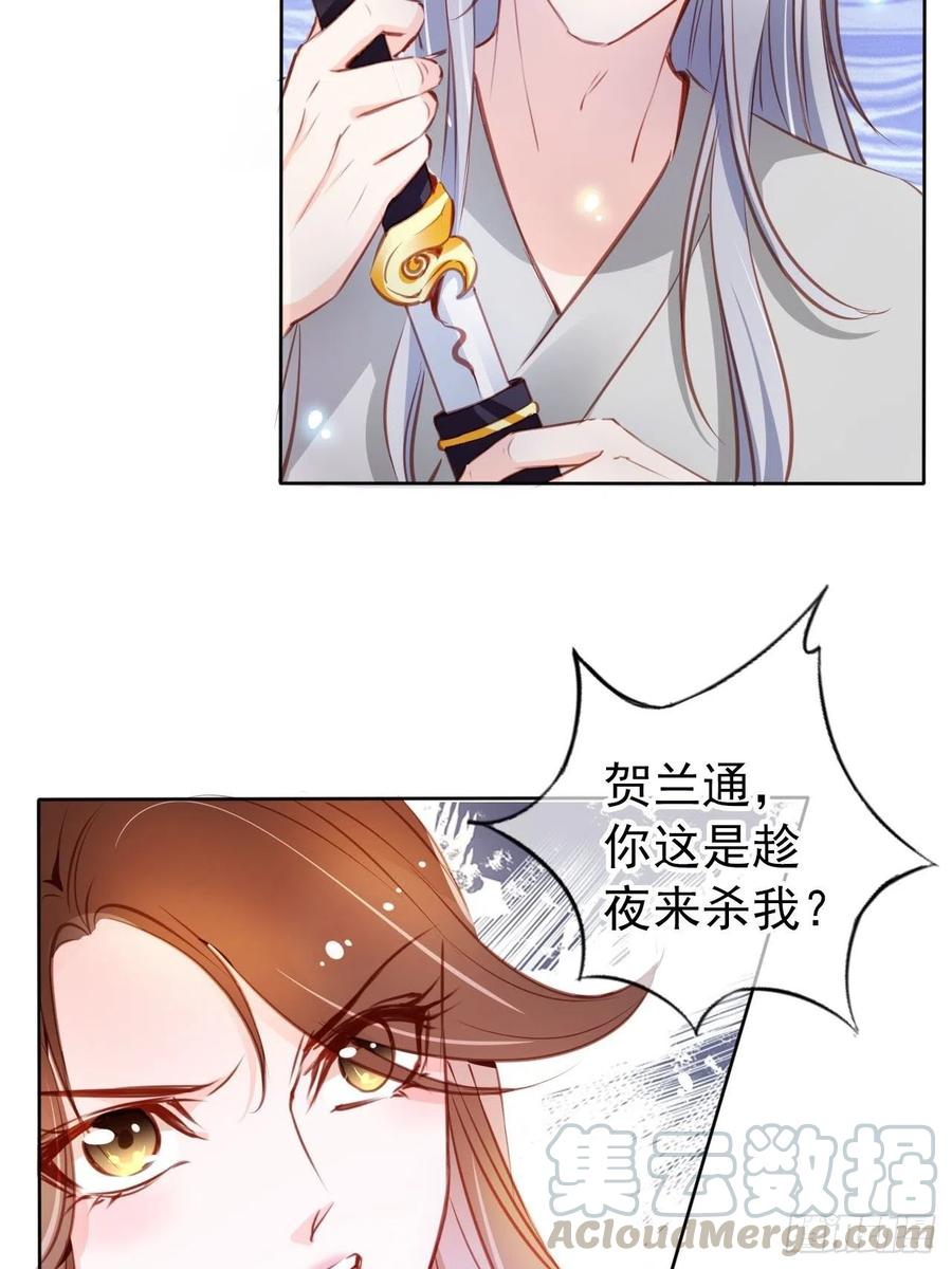 《她成了病娇君王的白月光》058 必须让你吃点教训 第22页